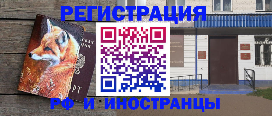 прописка иностранных граждан в Уфе