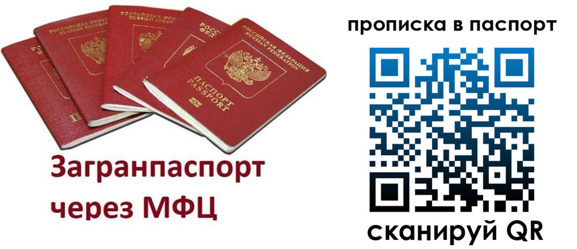 прописка штамп в Уфе