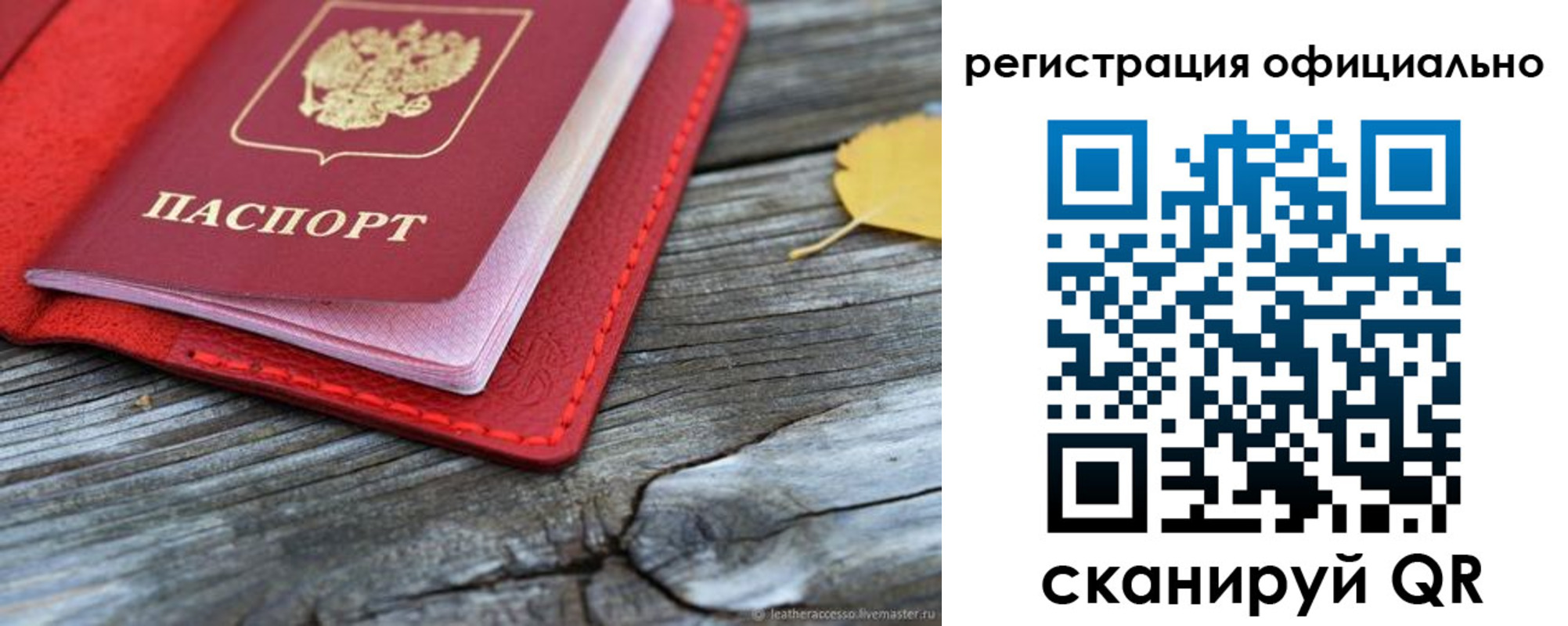 временная регистрация в Уфе