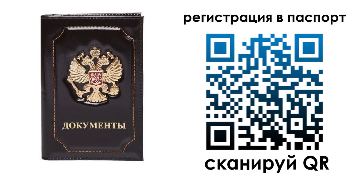 временная регистрация поиск в Уфе