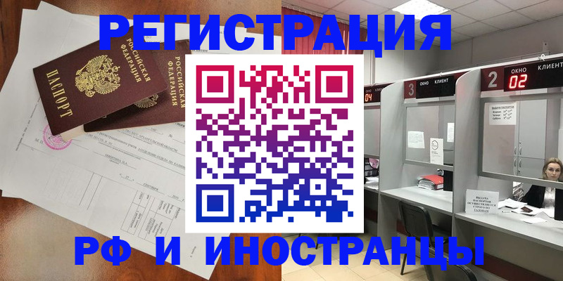 прописка штамп в Уфе