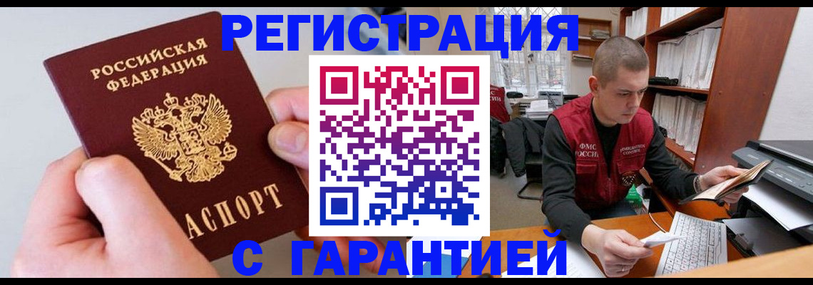 временная регистрация надежно в Уфе