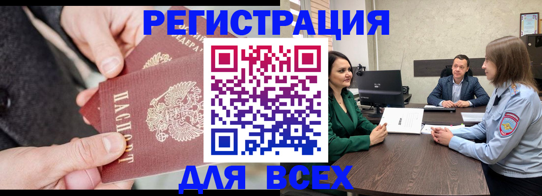 прописка для кредита в Уфе
