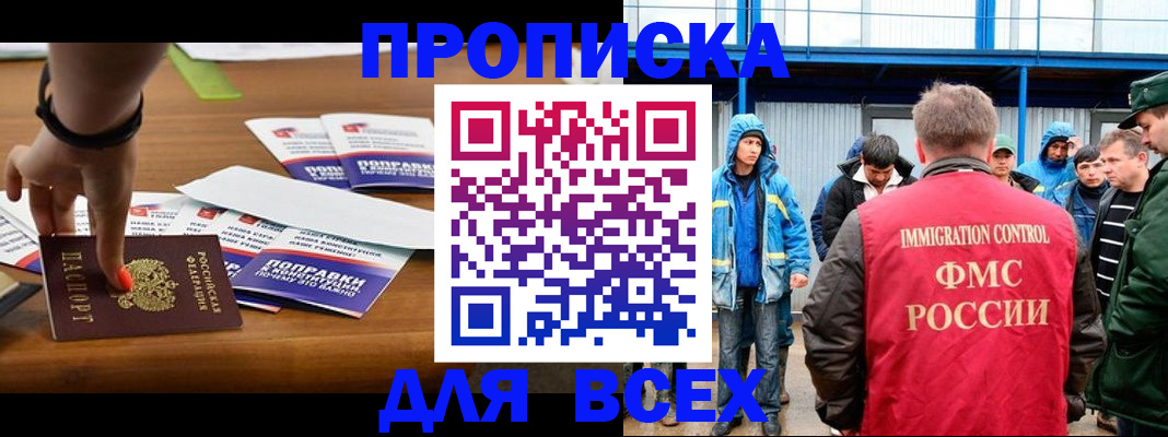 прописка гарантия в Уфе