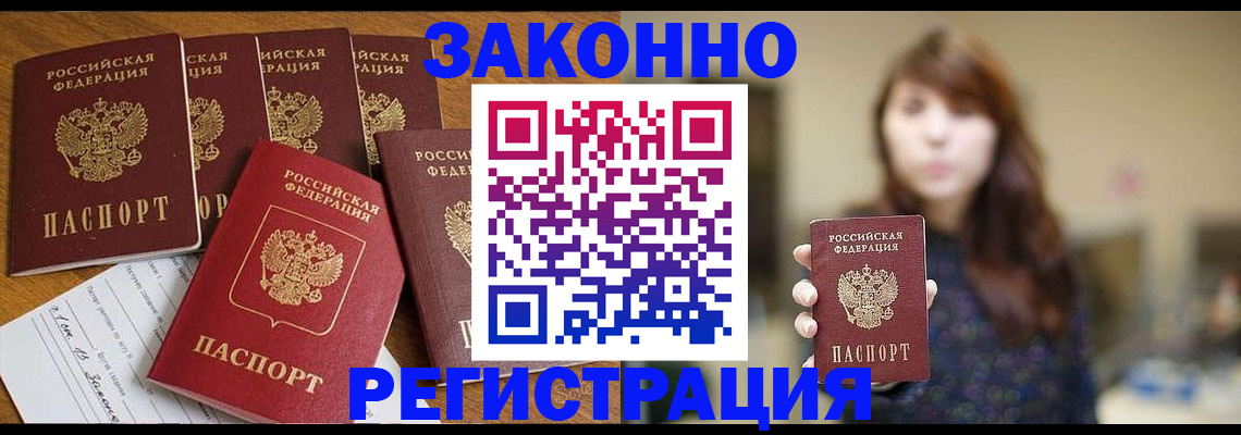 прописка для кредита в Уфе